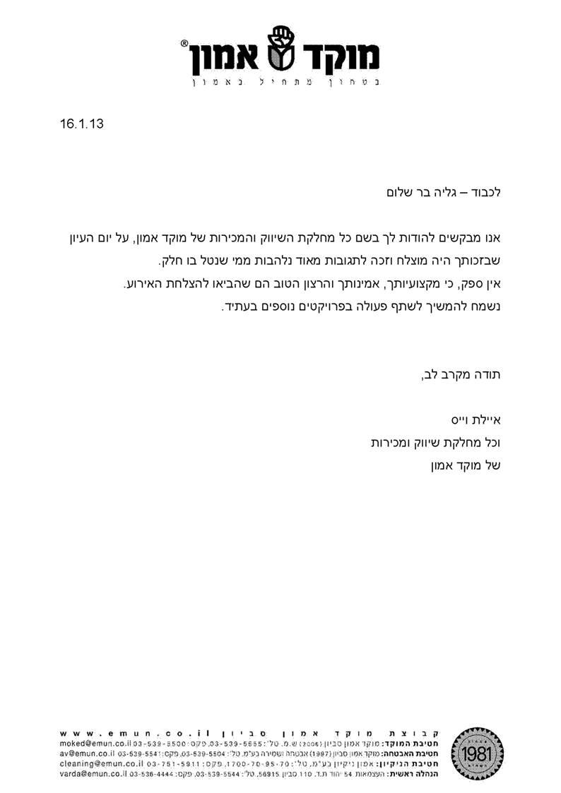 מוקד אמון